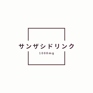 8/24 セミナー参加者限定　Sドリンク　1000ml