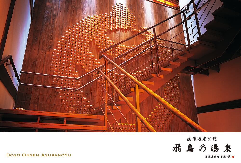 飛鳥浪漫｜道後温泉別館 飛鳥乃湯泉 | マツヤマ・ワンコイン