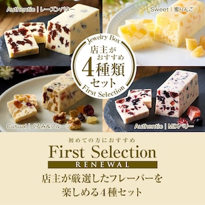 First  Selection ４種類セット