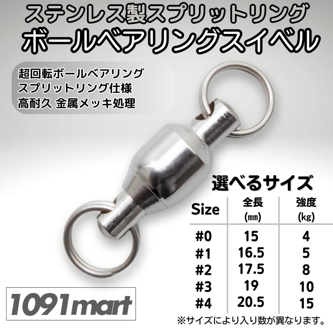 ボールベアリングスイベル スプリットリング仕様 ジグスピナー
