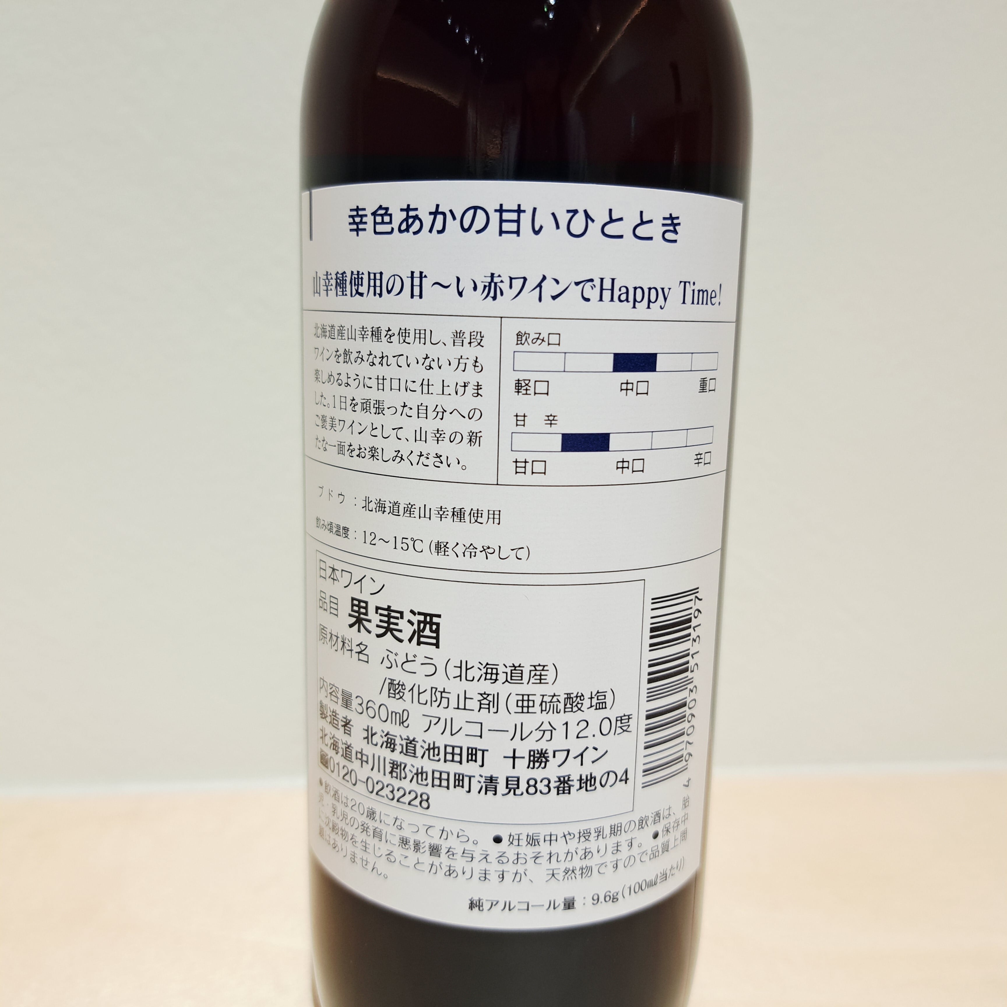 幸色あかの甘いひととき (360ml) | いけだ・オンライン・マルシェ