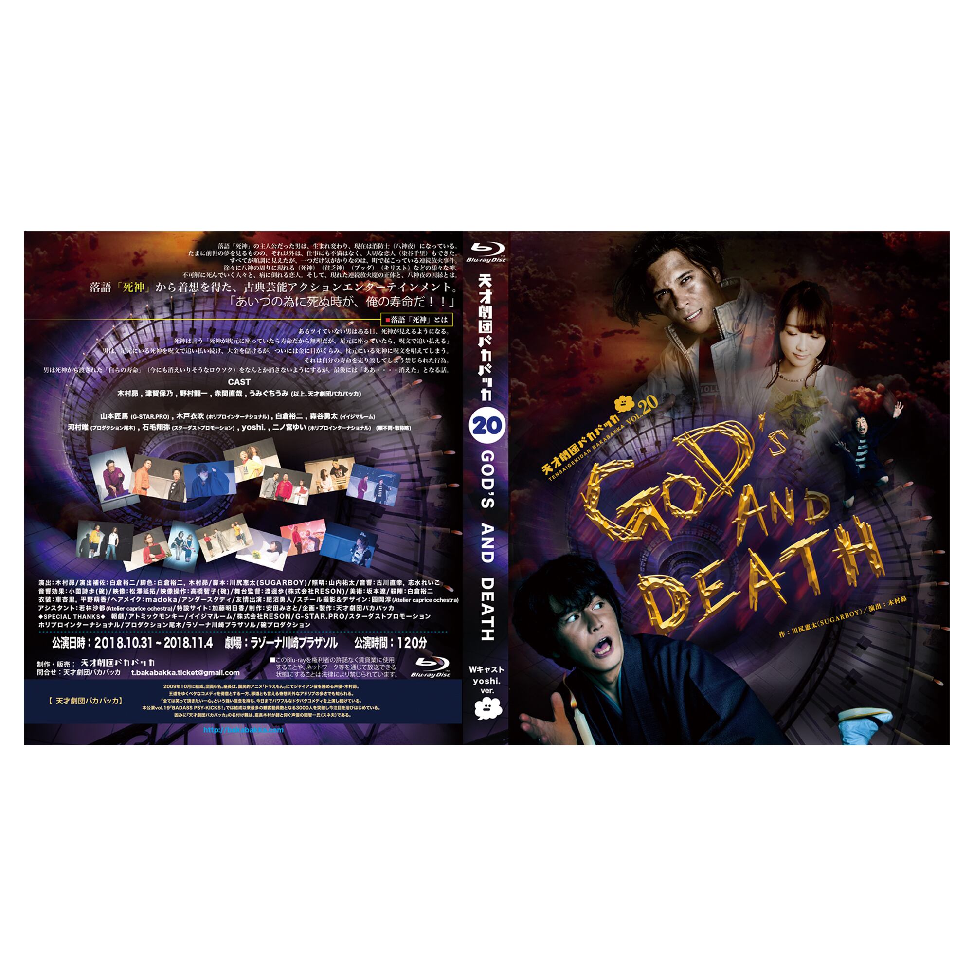 Blu Ray God S And Death 天才劇団バカバッカ オンラインショップ Blu Ray God S And Death 天才劇団バカバッカ オンラインショップ