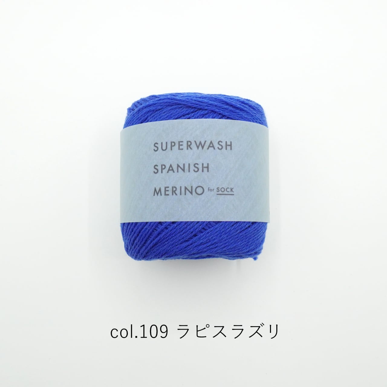 1玉単位】DARUMA Superwash Spanish Merino(スーパーウォッシュ