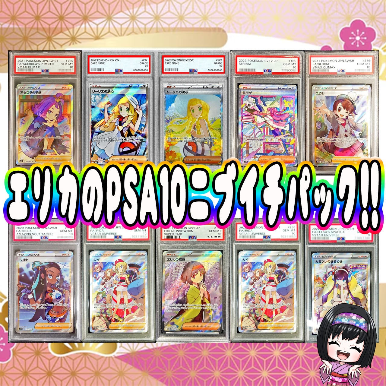 ポケカ】エリカのPSA10ニブイチ オリパ !01/29-4 | エリカのカードショップ