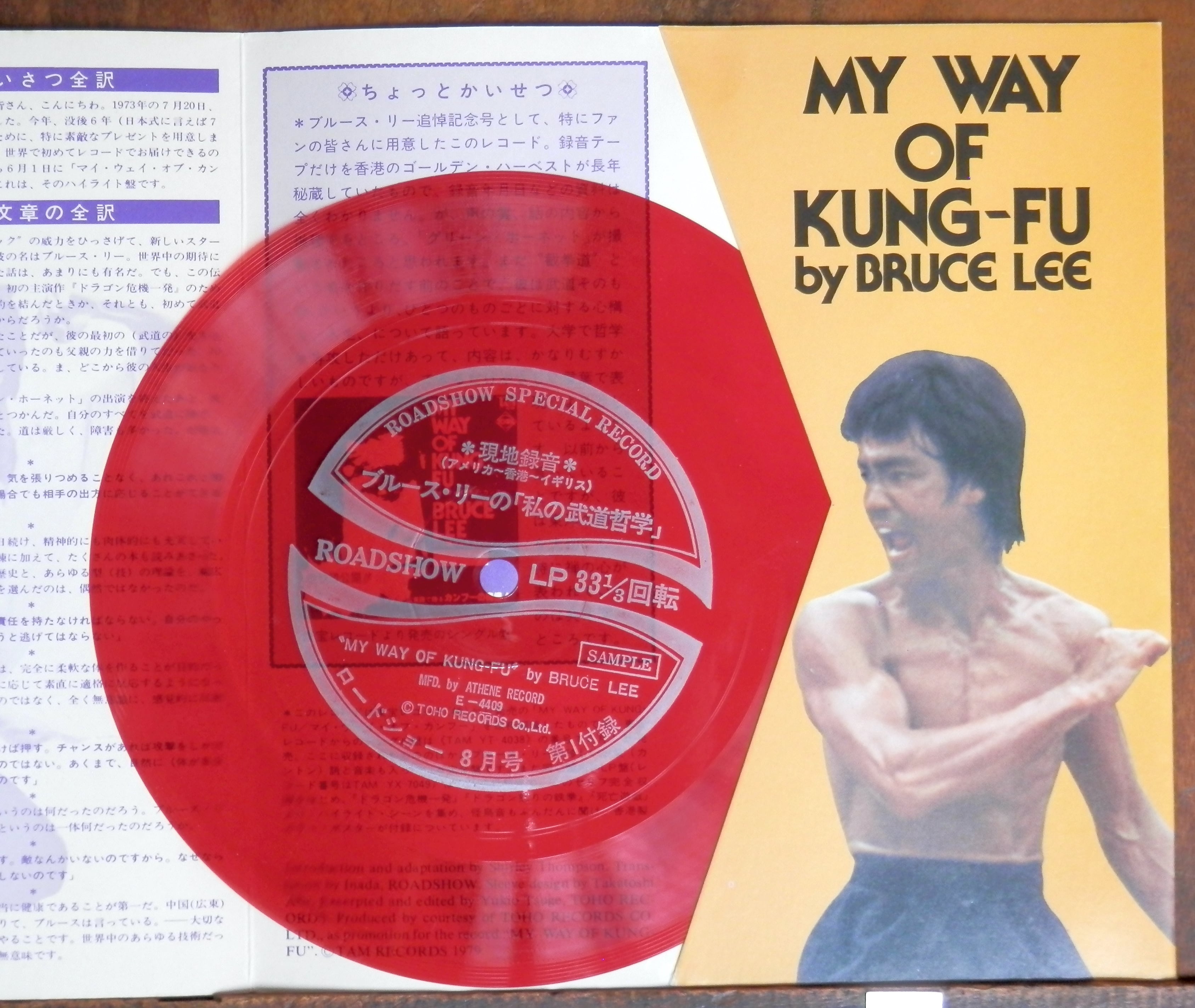 79【ソノ】ブルース・リー 自身が語った「私の武道哲学」 | 音盤窟レコード