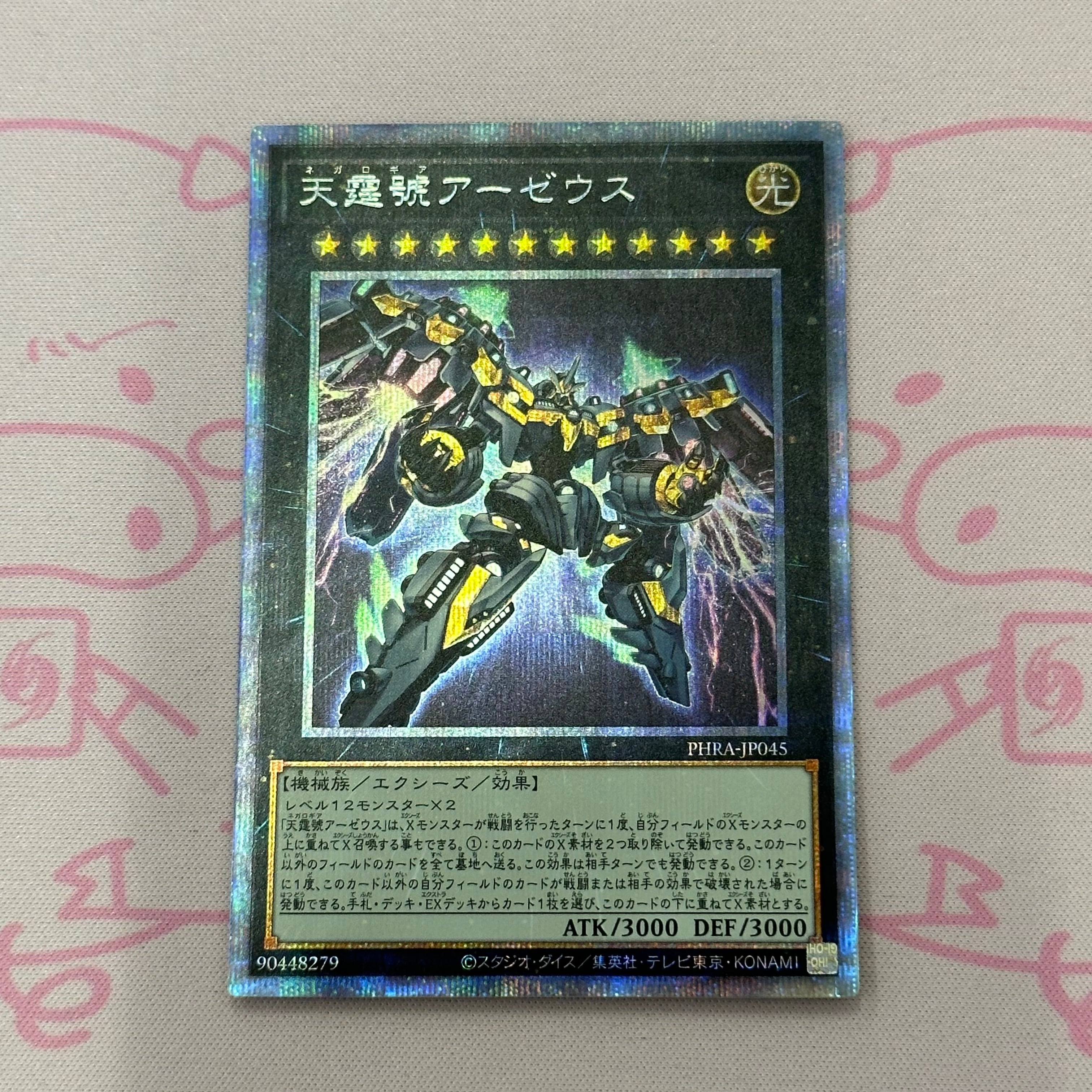 【美品】天霆號アーゼウス プリズマ