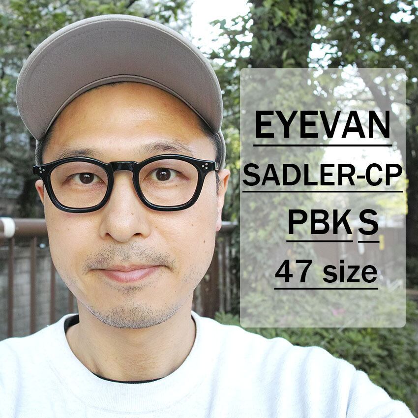 EYEVAN / SADLER-CP[47] / PBKS ピアノブラック-シルバー フレンチヴィンテージ クリングスパッド ウェリントンフレーム