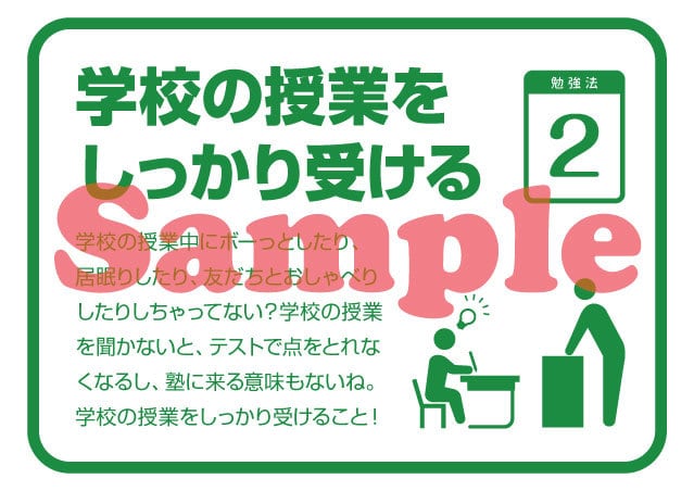 7つの勉強法（値下げしました） | さくら掲示物販売所