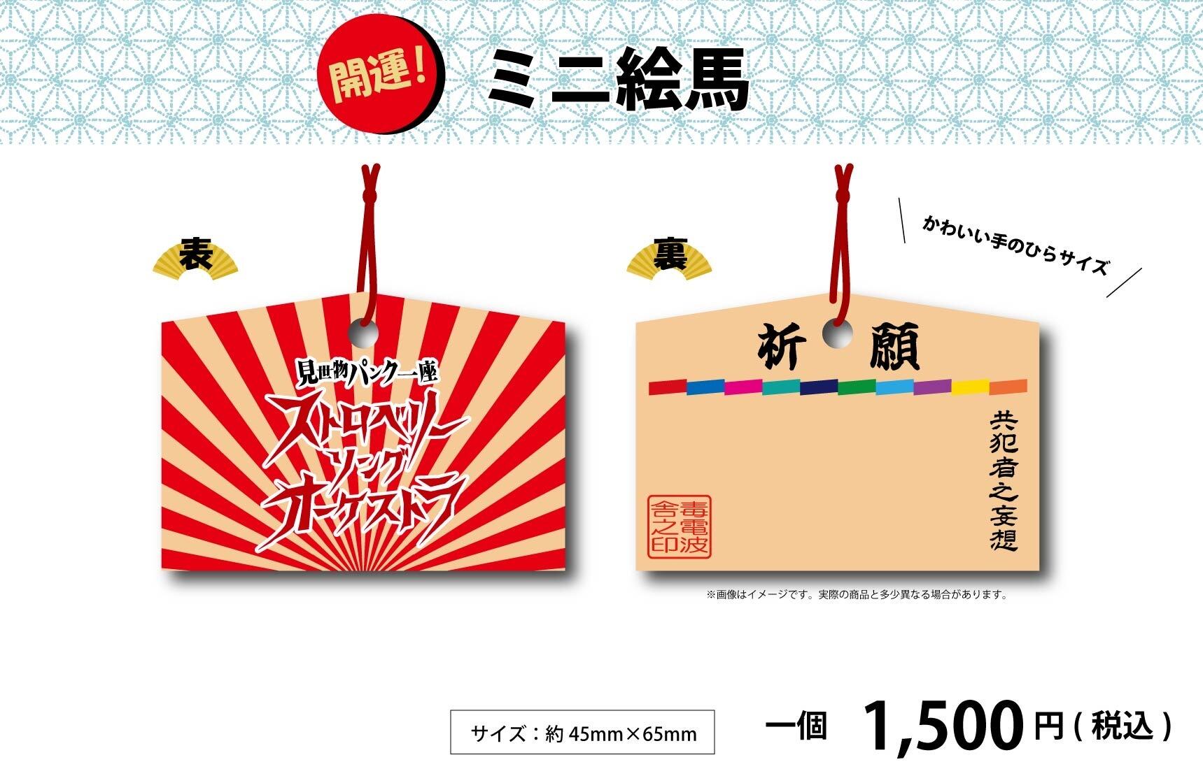 ストロベリーソングオーケストラ公式痛販処