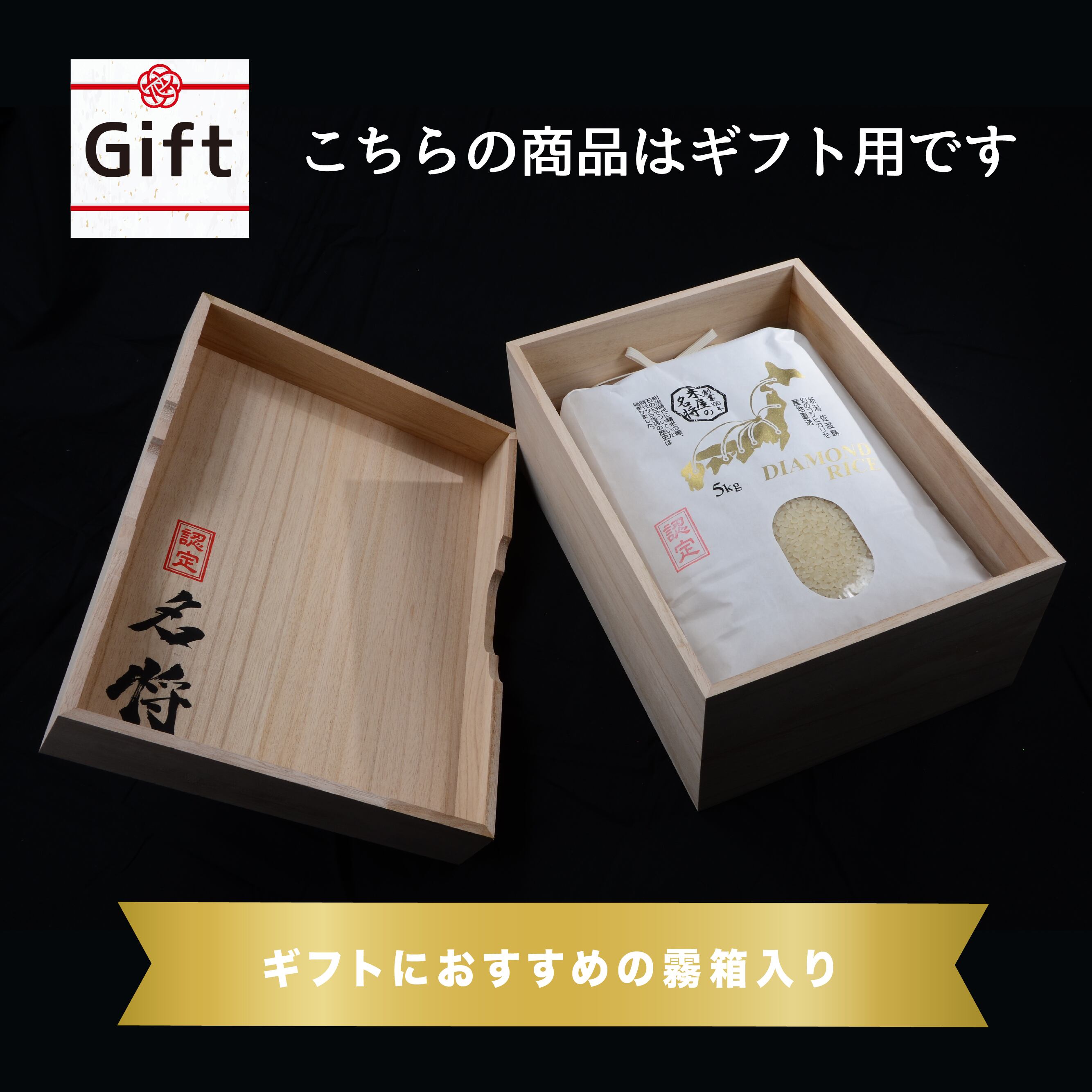 ダイヤモンドライス 5kg(ギフト用)