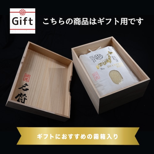 ダイヤモンドライス 5kg(ギフト用) ダイヤモンドライス 5kg(ギフト用)