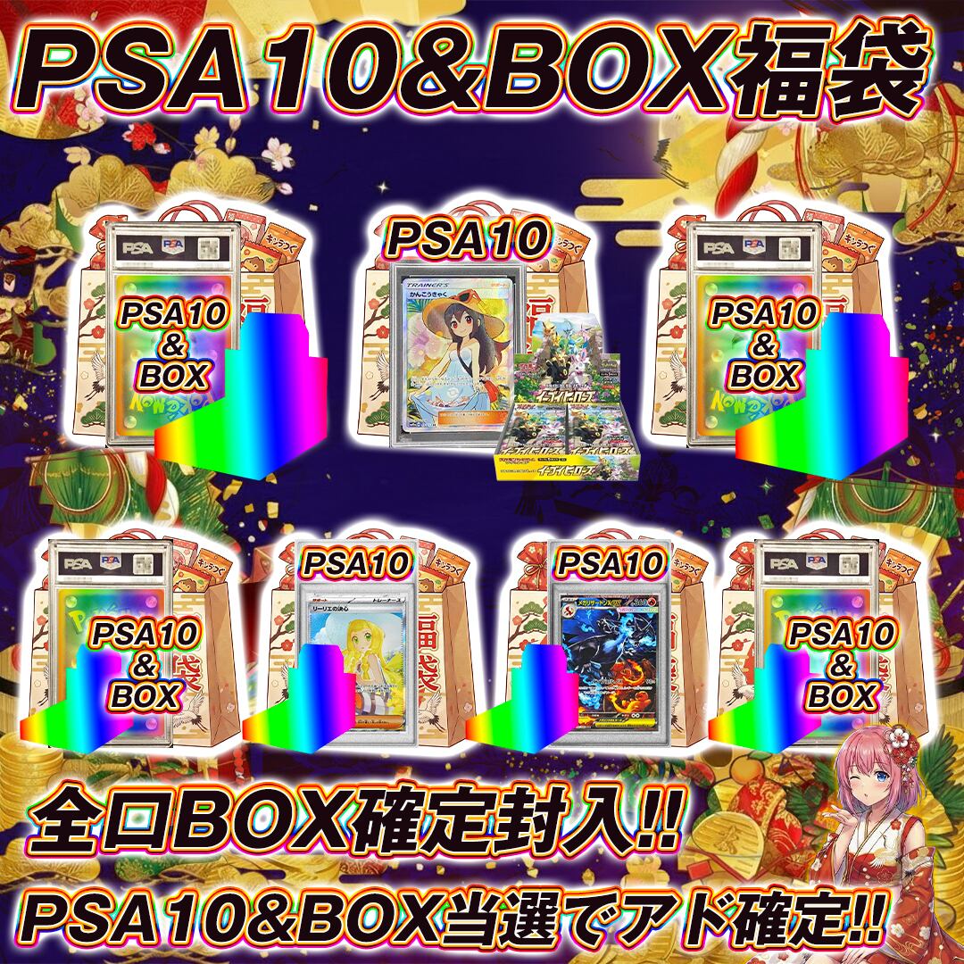 見つけたらラッキー!!ポケモンカードPSA10&BOX福袋オリパくじ