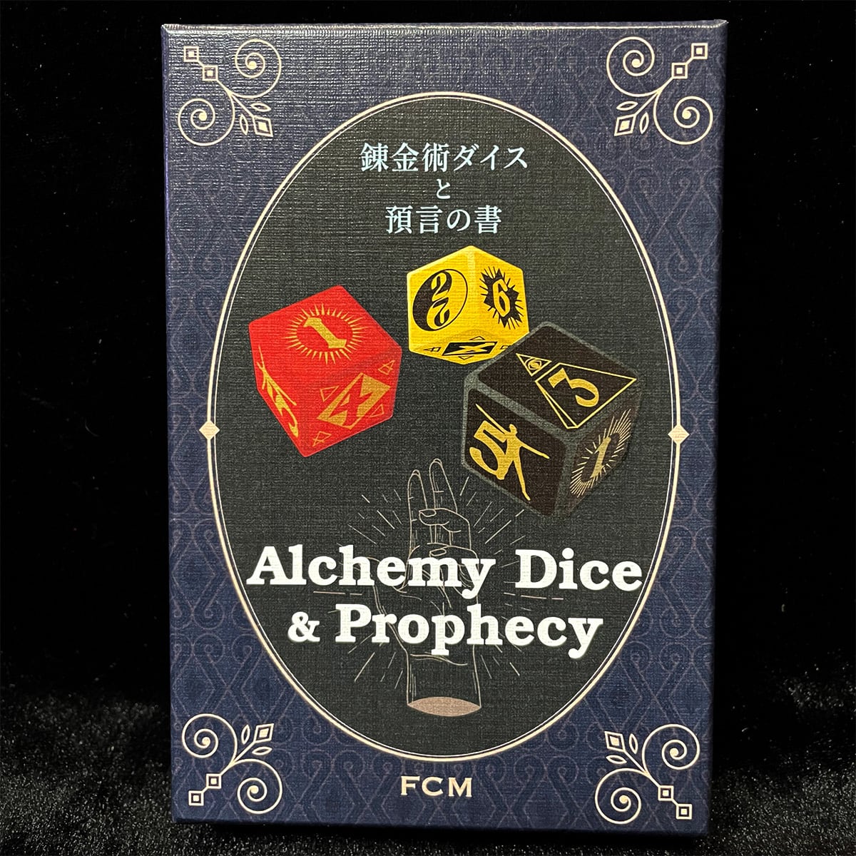 錬金術ダイスと預言の書 Alchemy Dice & Prophecy | 魔術堂