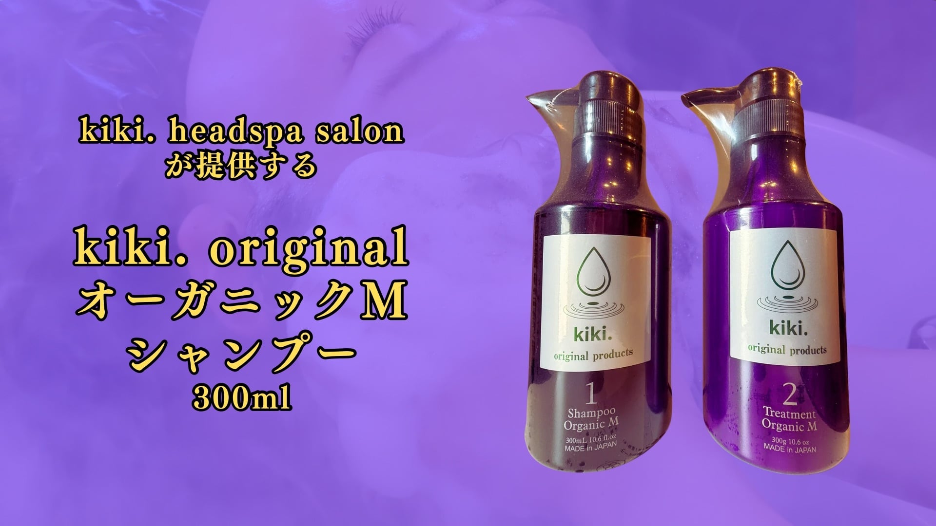 kiki.original オーガニックM シャンプー 300ml | kiki. base