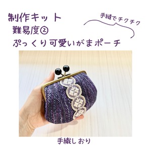 【織布付き制作キット難易度②】手織り布と刺繡リボンで作るパープル系ふっくらがまポーチ（材料のみ）