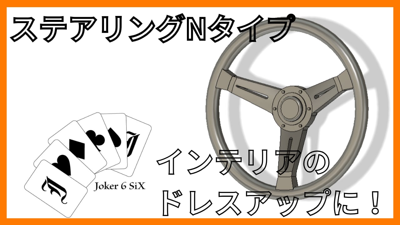 WPL C74 ジムニー用 ステアリングNタイプ(ボス2種類付)