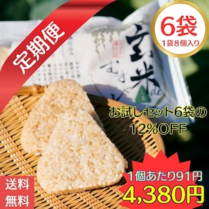 送料無料【定期便６袋セット】初回は翌月初めのお届け◆熟成玄米 "玄米deむすび"◆