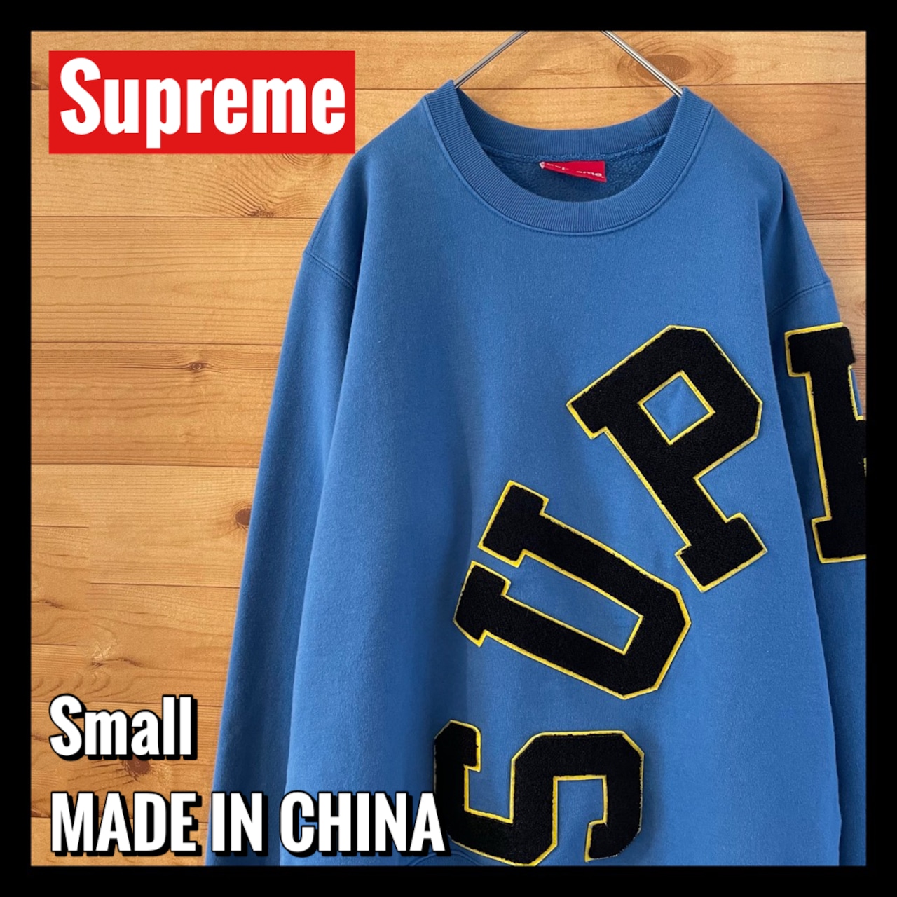 【Supreme】Big Arc Crewneck アーチロゴ クルーネック ビッグロゴ スウェット S シュプリーム 古着