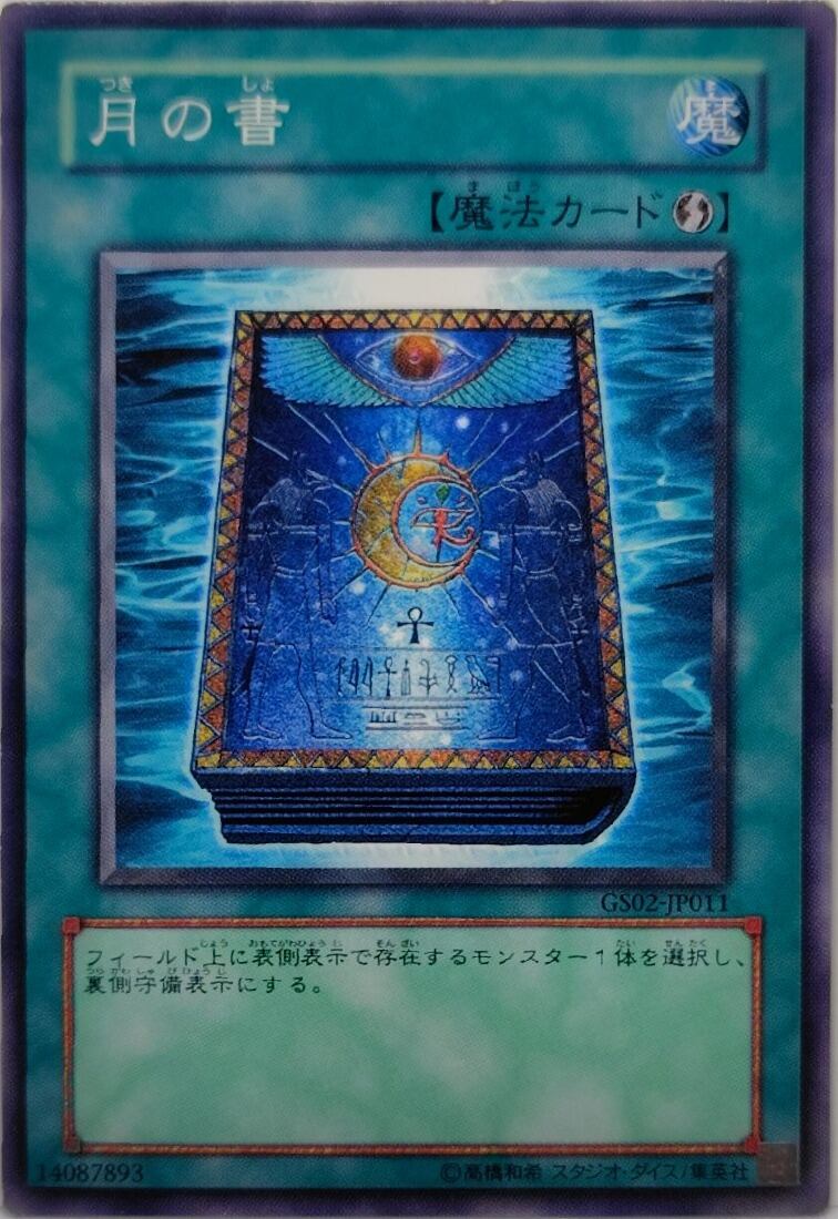 月の書【GS02-JP011】[N]