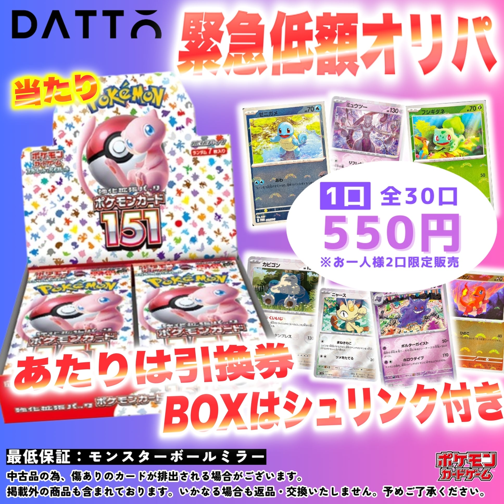 低額オリパ 151BOX（シュリンク付き） モンボミラー | ポケモンカード