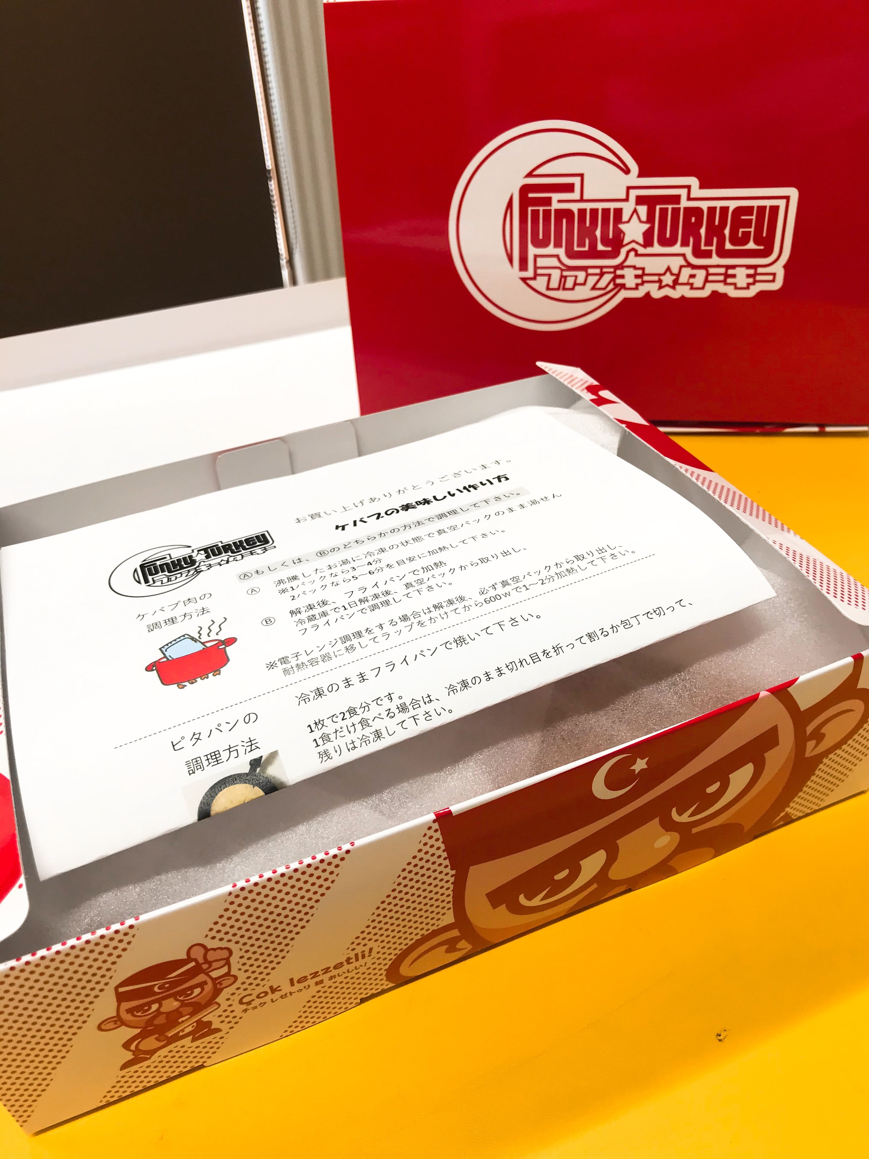 冷凍チキンケバブ肉【5食セット】 | FUNKY☆TURKEY