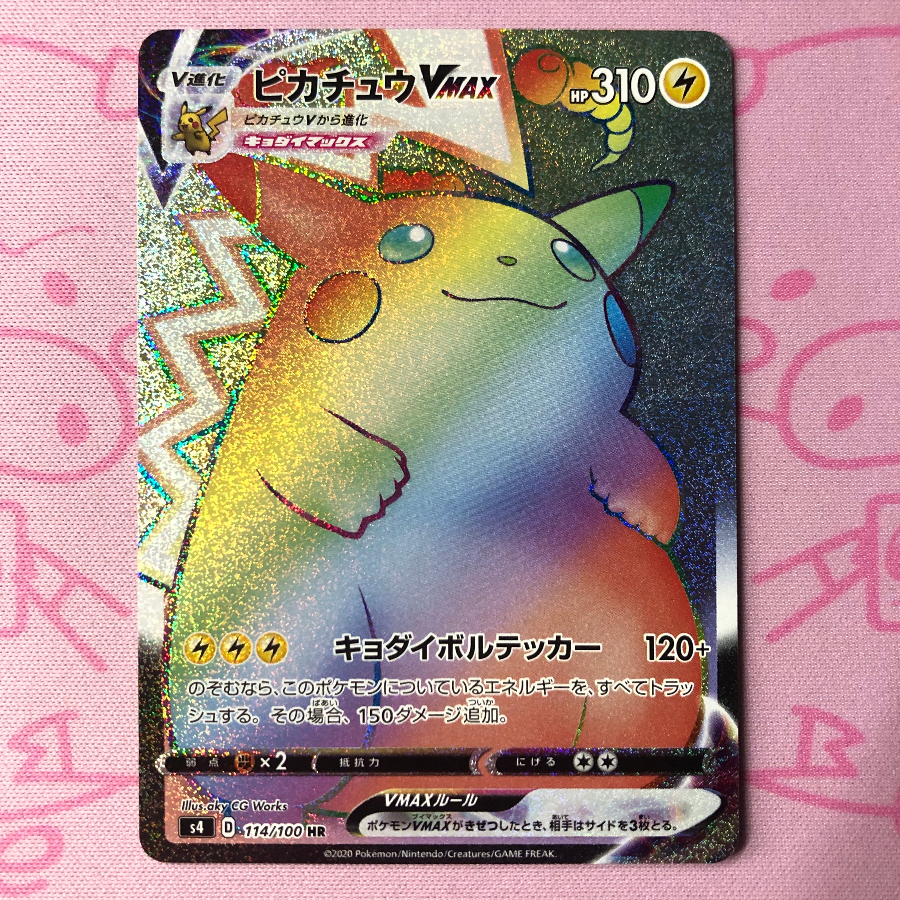 【Bランク】ピカチュウVMAX HR