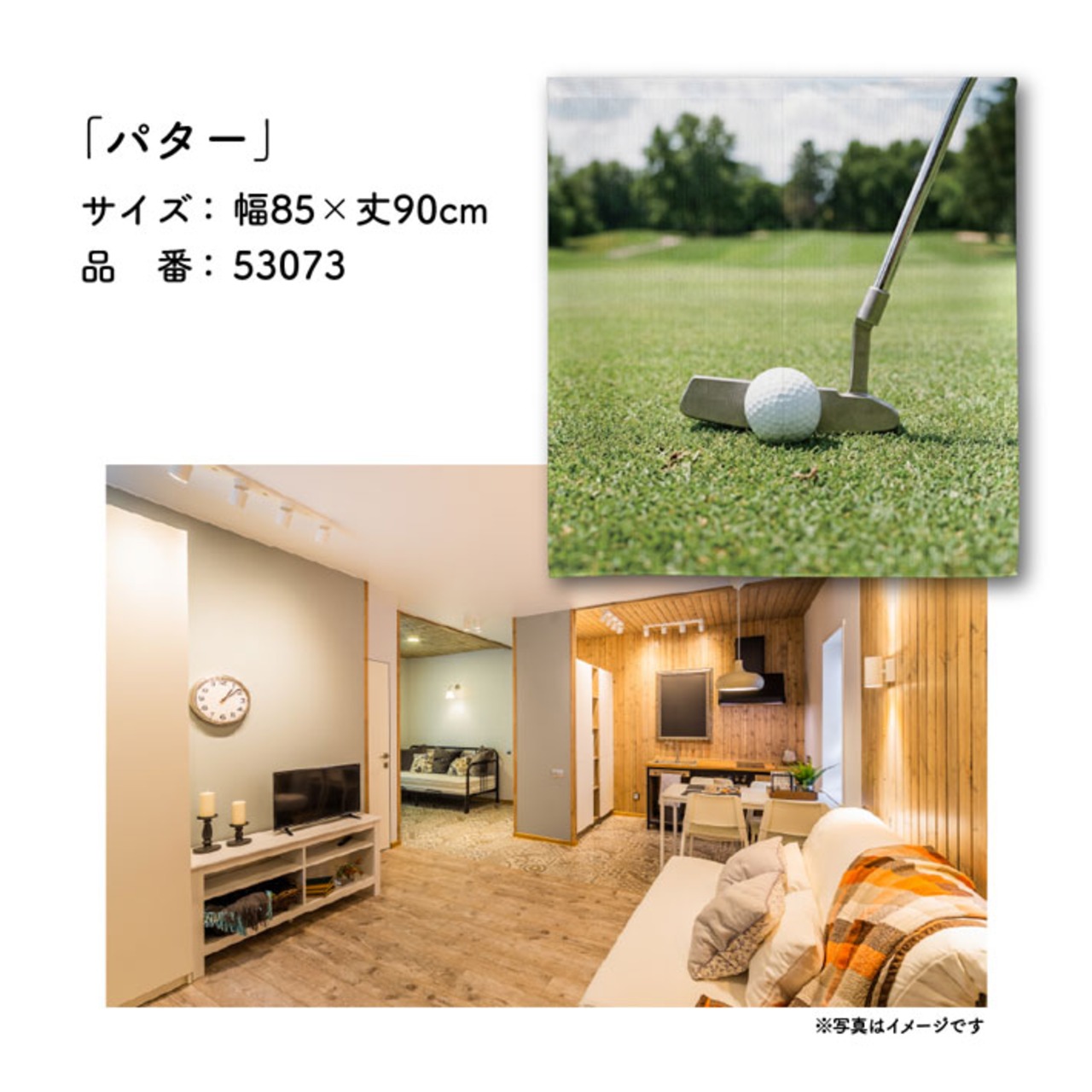 【受注生産】のれん ゴルフ パター 85×90cm 53073
