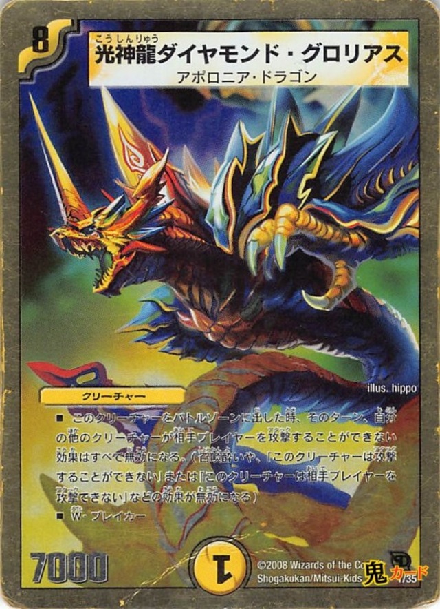 光神龍ダイヤモンド・グロリアス 1/35 状態:B 8マナ 光文明 シングルカード デュエマ