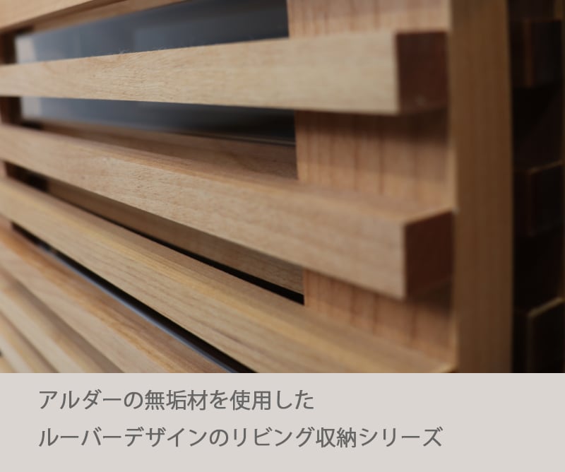 キャビネット 80幅 サイドボード リビング収納 国産 大川家具 格子