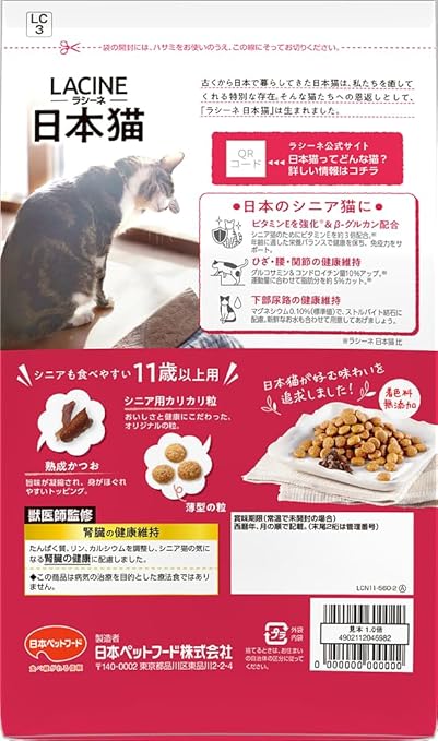 ラシーネ 日本猫 キャットフード 11歳以上用 560g【国産】 【獣 ラシーネ 日本猫 キャットフード 11歳以上用 560g【国産】 【獣