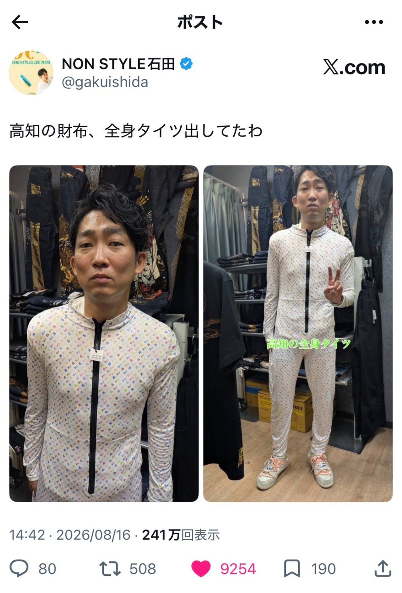 高知の全身タイツ　ホワイトカラフル　ファスナー白