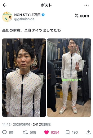 高知の全身タイツ　ホワイトカラフル　ファスナー白