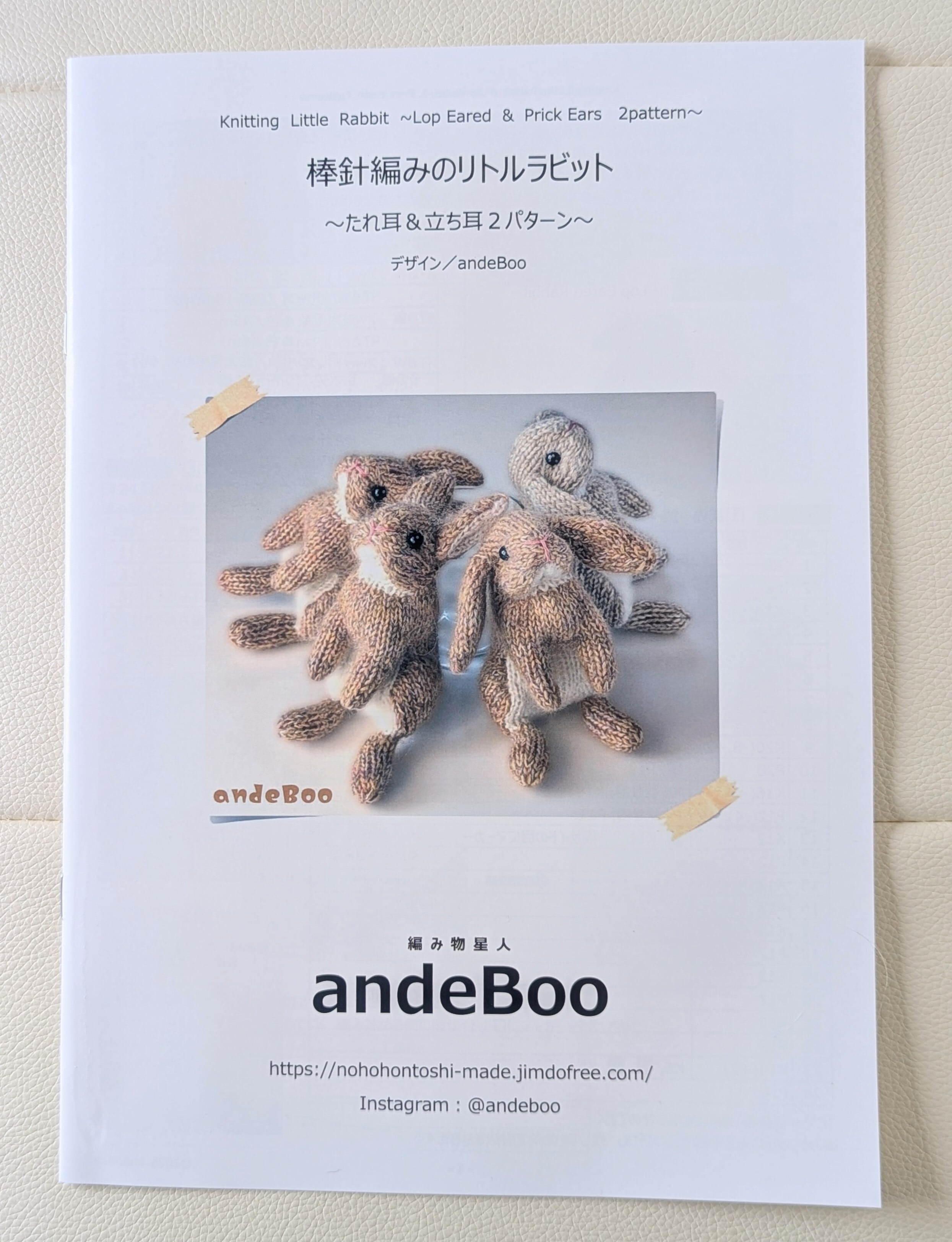 andeBoo：リトルラビット のパターン たれ耳＆たち耳2パターン うさぎ