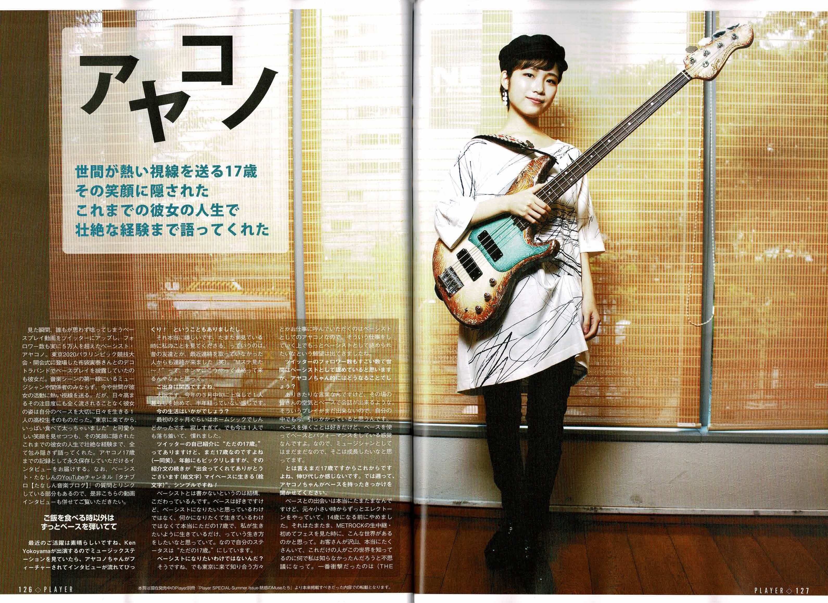 Player 21年12月号 表紙 高中正義 Player On Line Shop