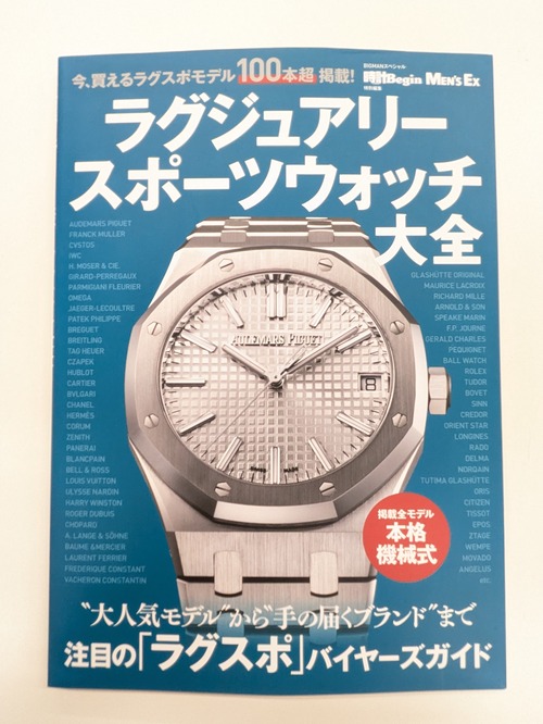 ラグジュアリー  スポーツウォッチ大全