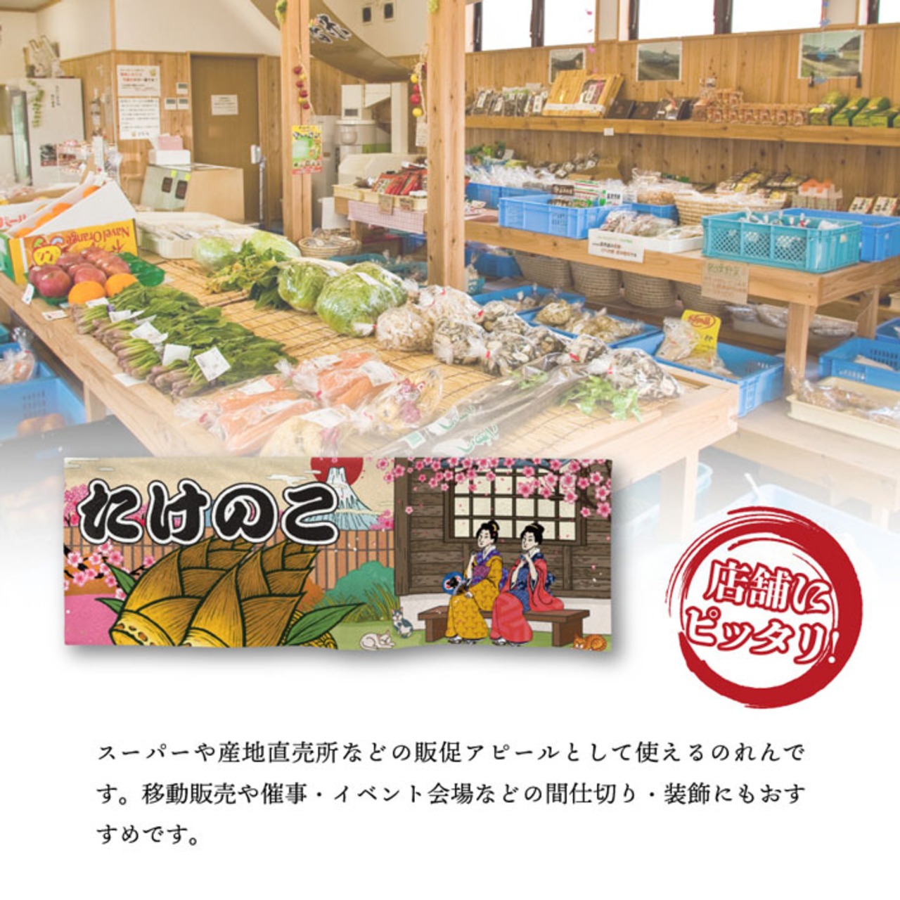 【受注生産】のれん たけのこ 桜 Ukiyo-e Style 85×30cm 44017