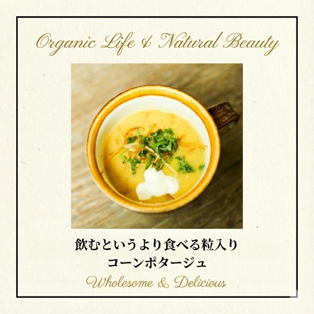 飲むというより 食べる粒入り コーンポタージュ（1食分160g）＜北海道