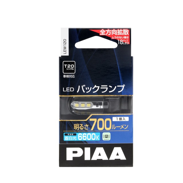 PIAA バックランプ/コーナリングランプ用 LEDバルブ T20 6600K 700lm 車検対応 1個入 12V/5.8W 定電流回路内蔵 全方向拡散18チップ LEW120
