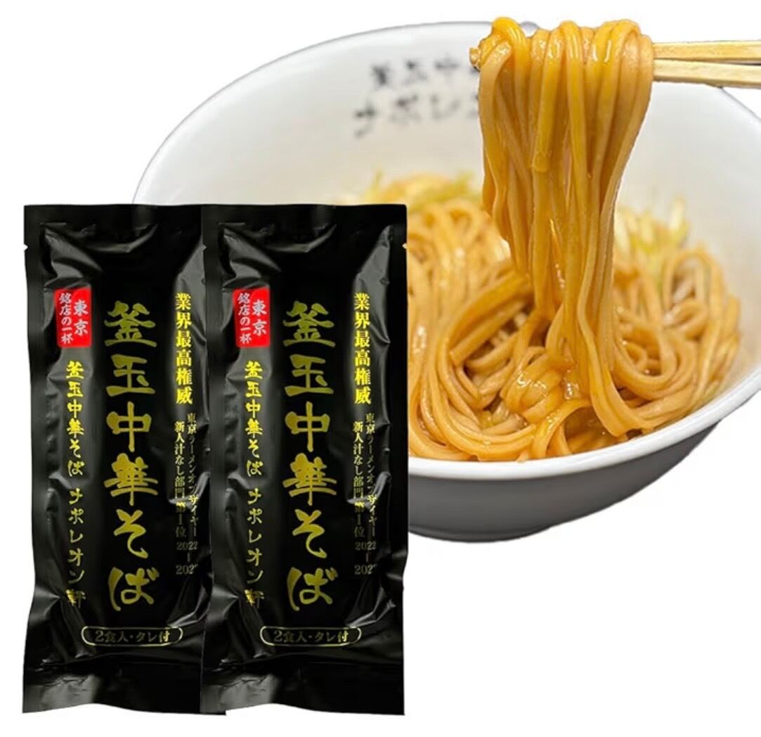 【NIPPON麺遊記】【送料込】TETSU(てつ)の創業者・小宮一哲氏が立ち上げた直営ブランド「ナポレオン軒」釜玉中華そば 乾麺2食入2袋