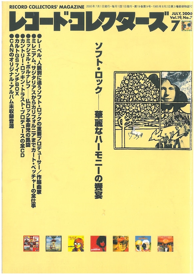 レコードコレクターズ 2000年7月号 (本)