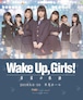 【通常版】Blu-ray/舞台「 Wake Up, Girls!青葉の軌跡」