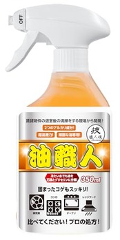 【頑固な油】油を石鹸とグリセリンに分解 コゲにも使える強力油落とし洗剤(プロ濃度)油職人350ｍｌ