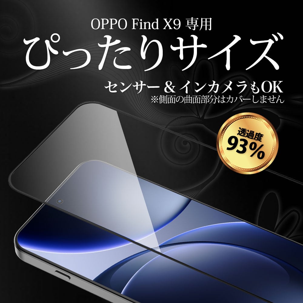 Hy+ OPPO Find X9 ガラスフィルム OPG07 / CPH2797 対応 液晶保護