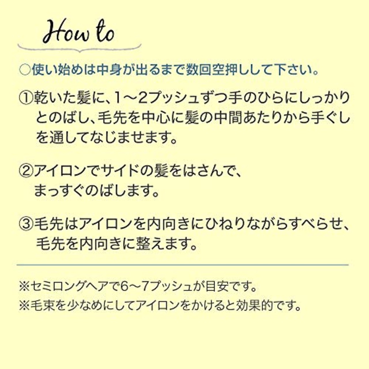 サラ まっすぐアイロン用エッセンス