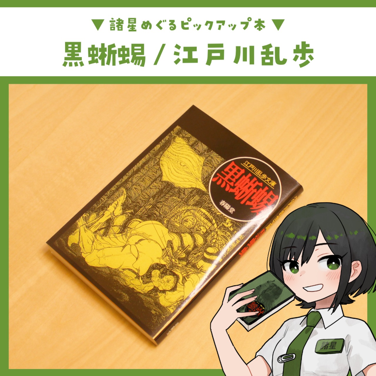 黒蜥蜴 (江戸川乱歩文庫) / 江戸川 乱歩