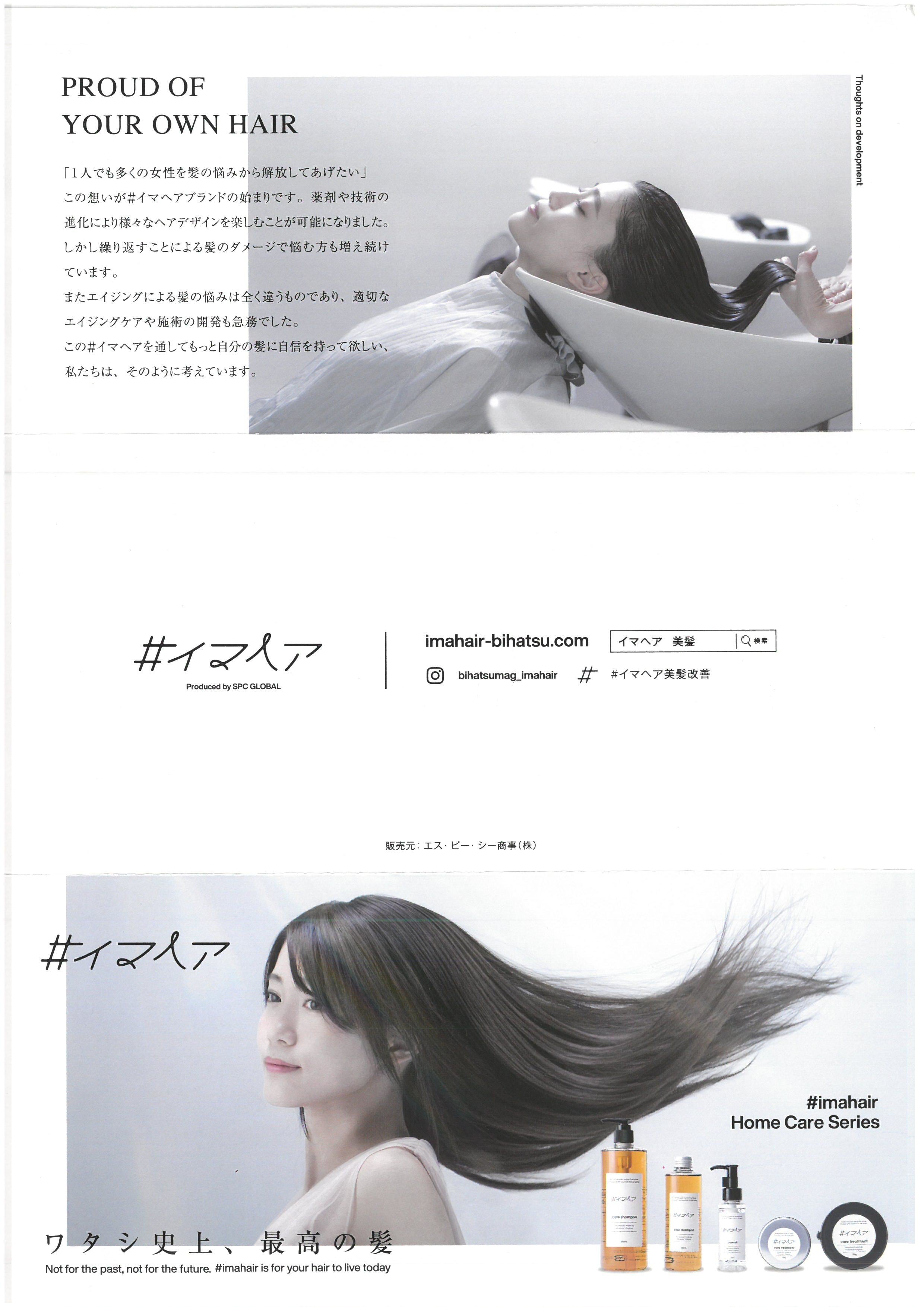 送料無料【本気の美髪改善90日セット】イマヘアケアオイル¥3850無料