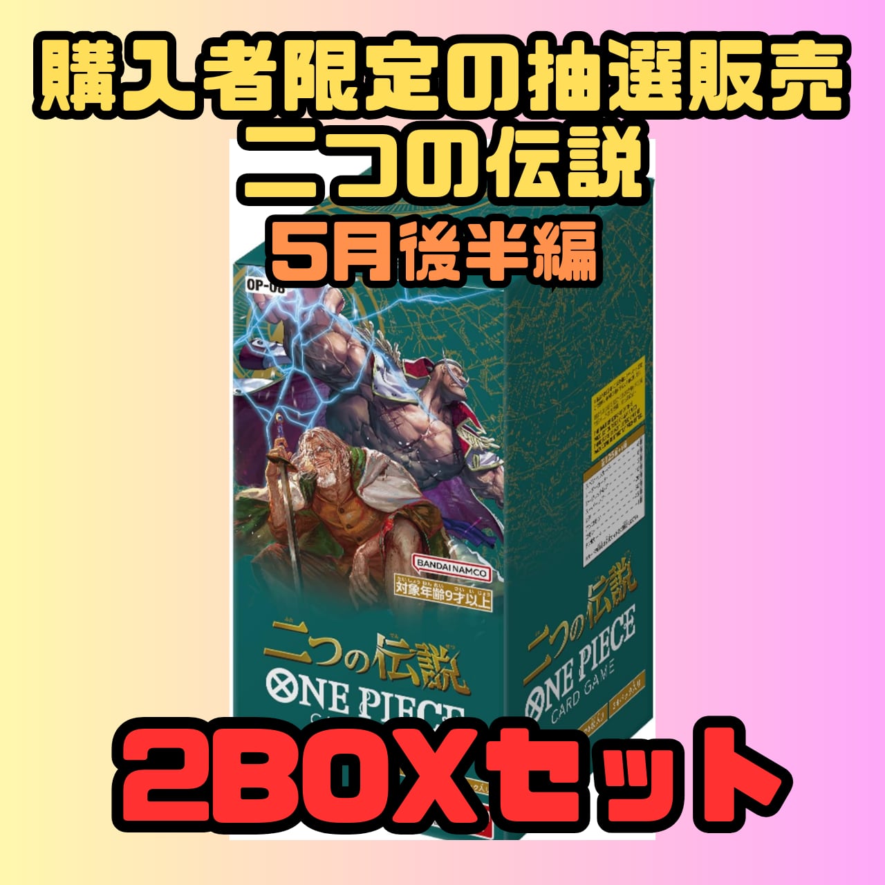ニつの伝説 ワンピース 2box ワンピースカード二つの伝説2box