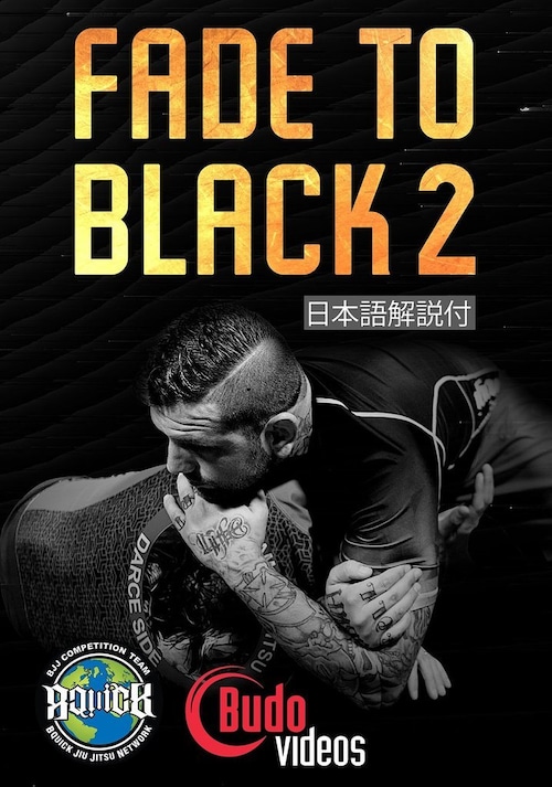 【送料無料】日本語吹き替え付 フェード トゥー ブラック2 By ブランドン・クイック  DVD3枚組｜ブラジリアン柔術テクニック教則