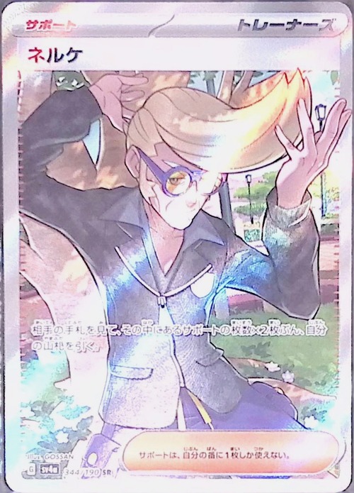 ネルケ sv4a 344/190