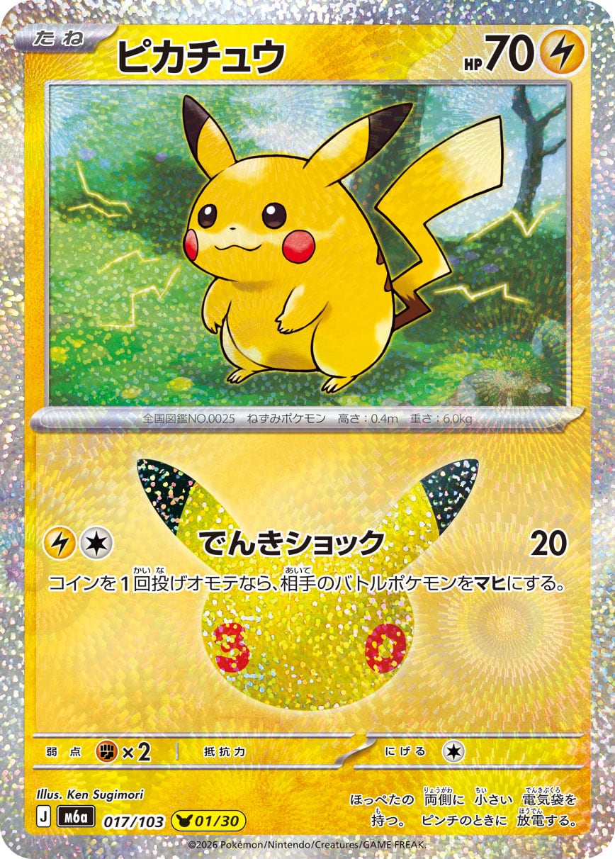 ピカチュウ C SV2D 017/071 | ポケモンカード専門店 Cobalt Cave